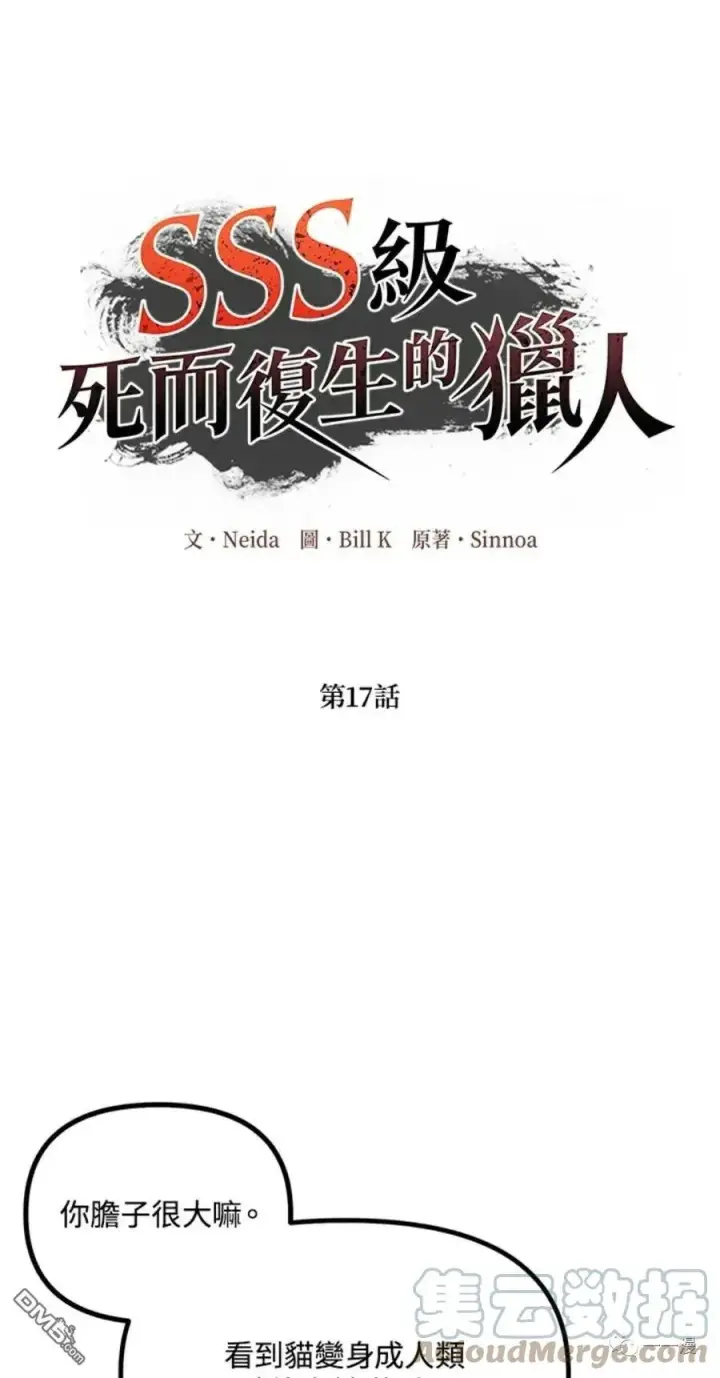 漫画《SSS级自杀猎人》第16话第101张图