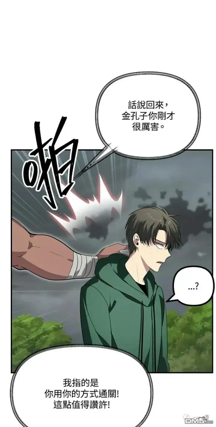 漫画《SSS级自杀猎人》第16话第11张图