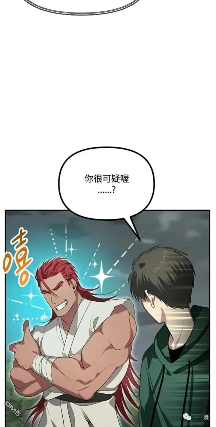 漫画《SSS级自杀猎人》第16话第12张图