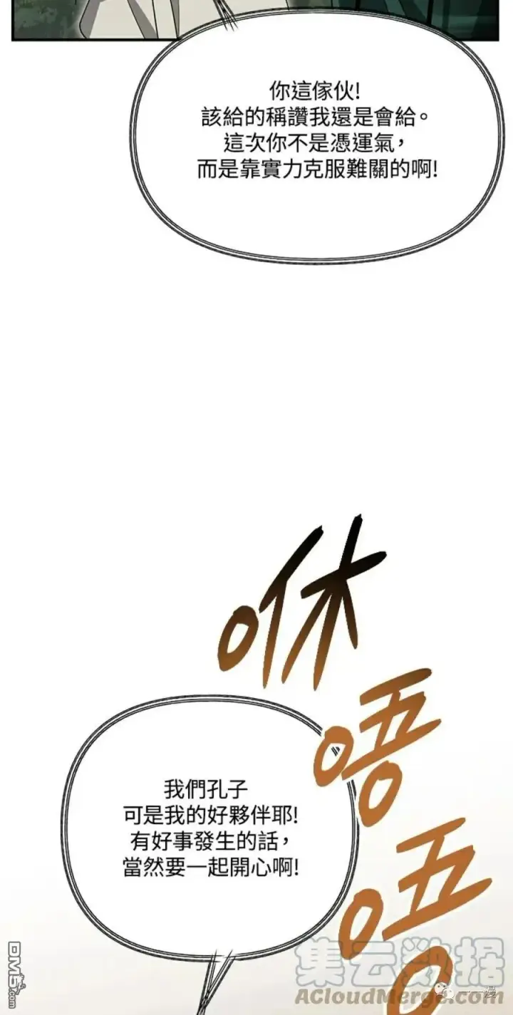 漫画《SSS级自杀猎人》第16话第13张图