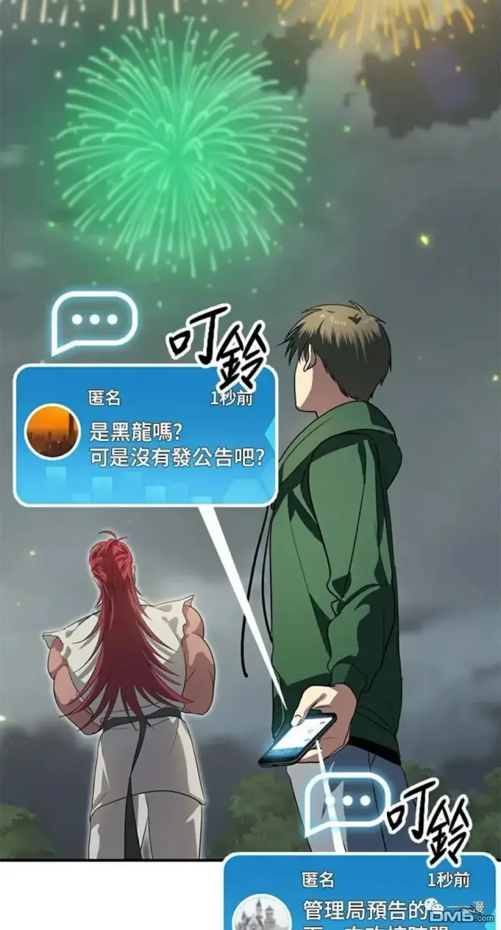 漫画《SSS级自杀猎人》第16话第23张图