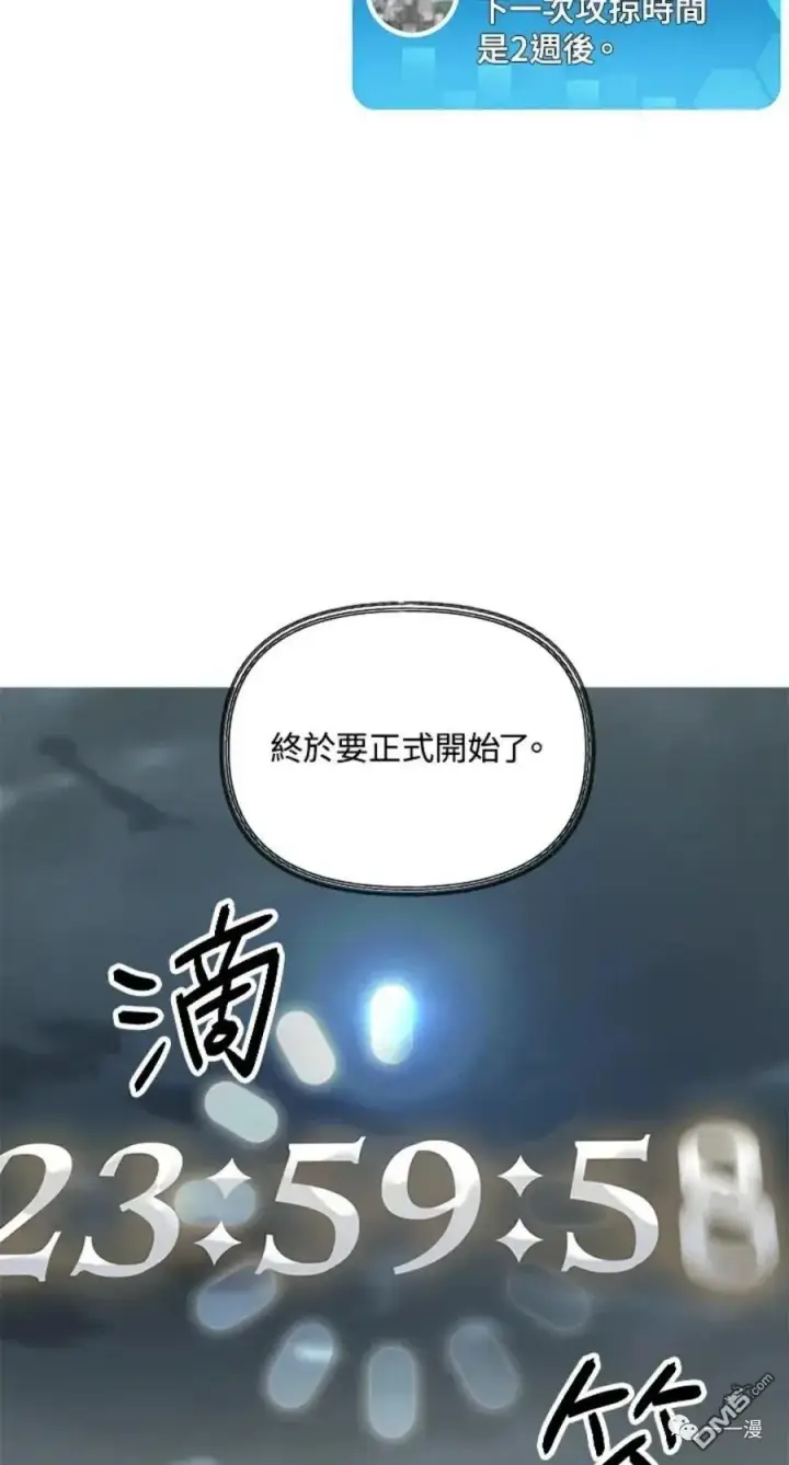 漫画《SSS级自杀猎人》第16话第24张图
