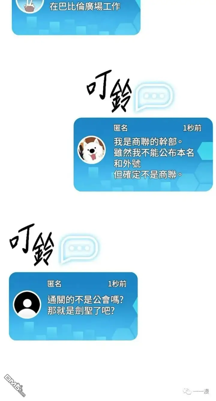 漫画《SSS级自杀猎人》第16话第30张图