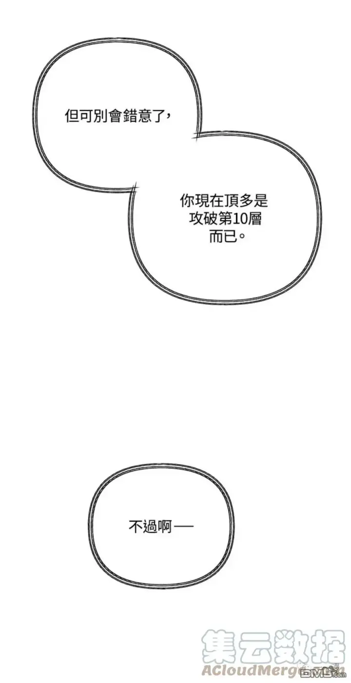 漫画《SSS级自杀猎人》第16话第37张图