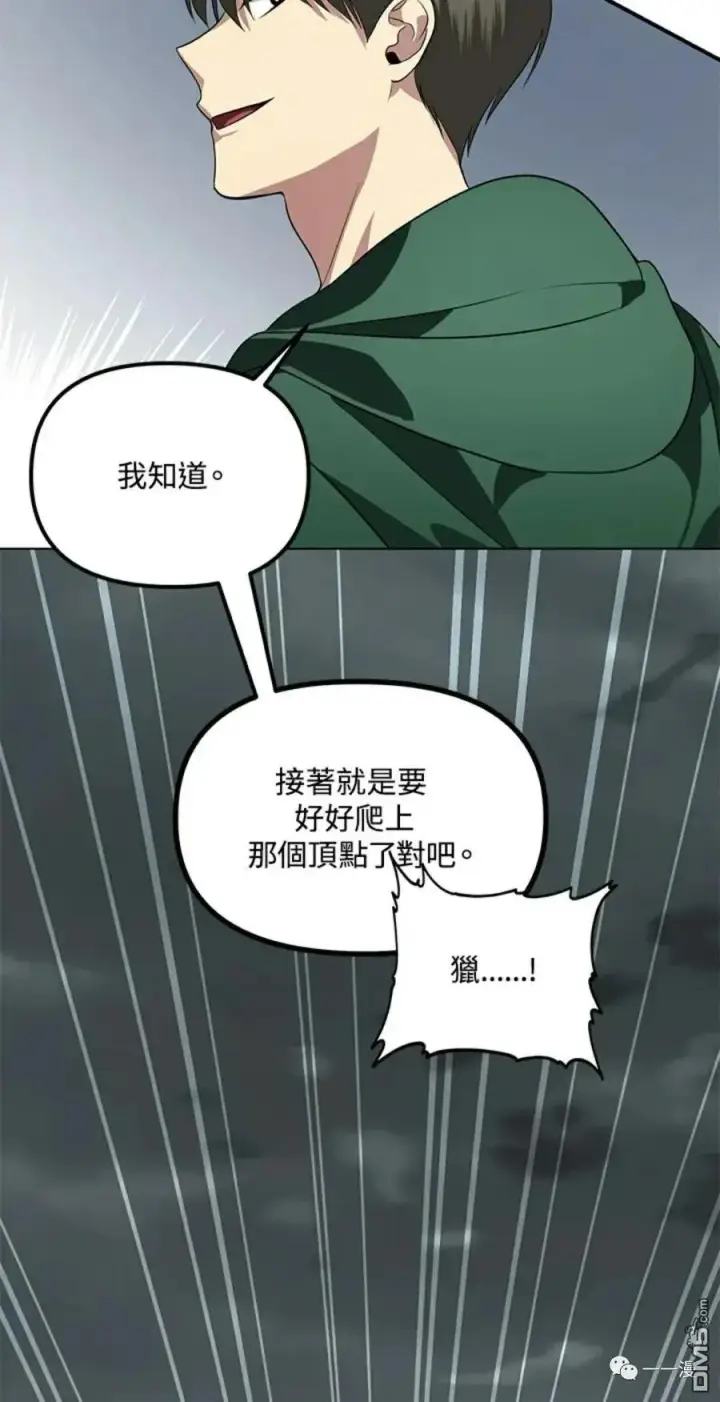 漫画《SSS级自杀猎人》第16话第39张图