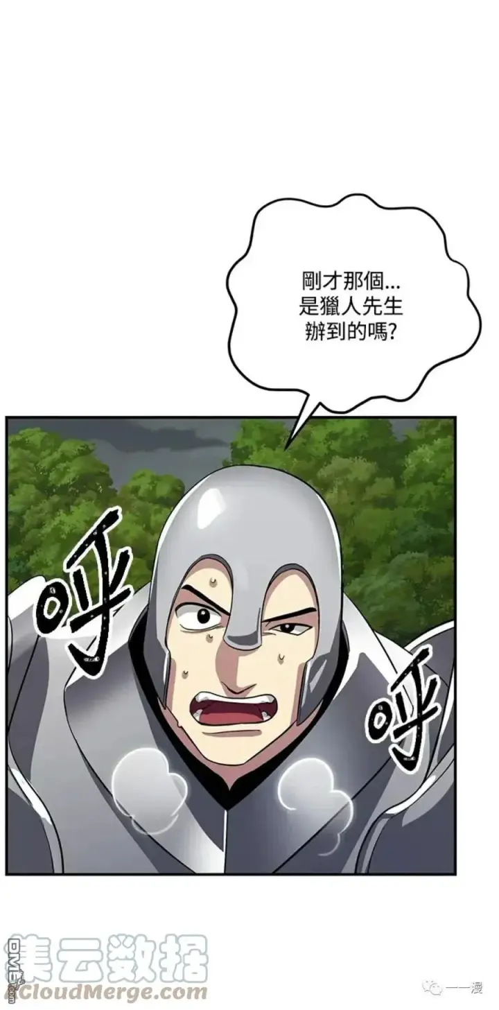 漫画《SSS级自杀猎人》第16话第41张图