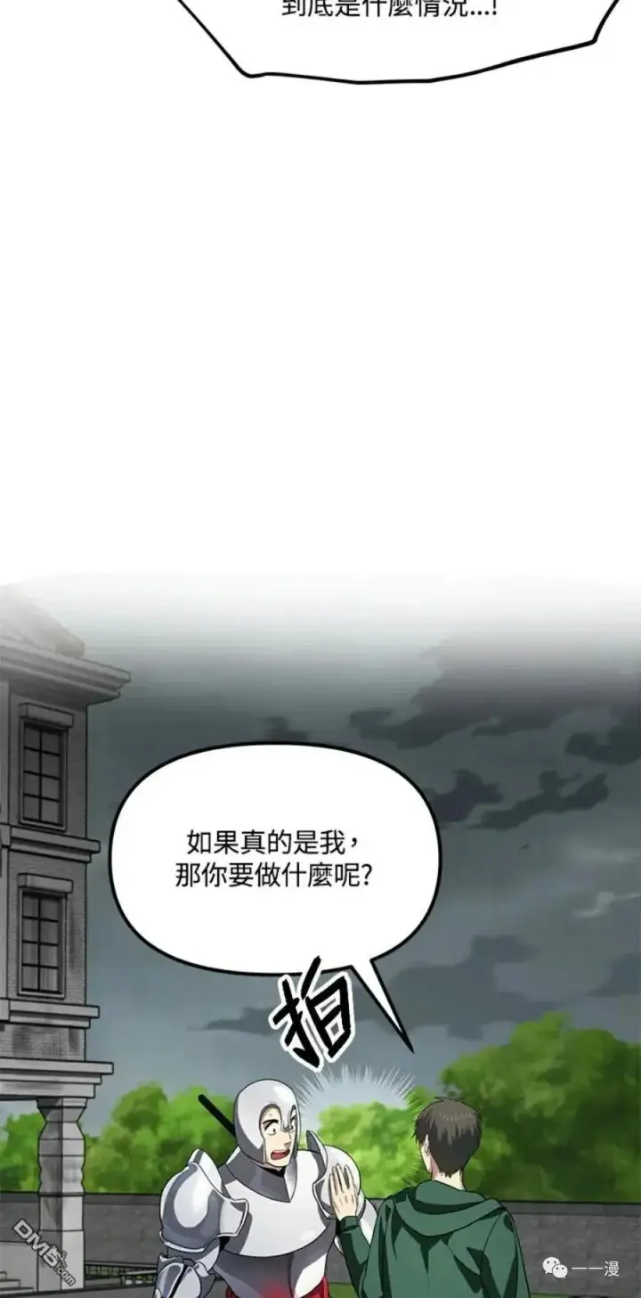 漫画《SSS级自杀猎人》第16话第44张图