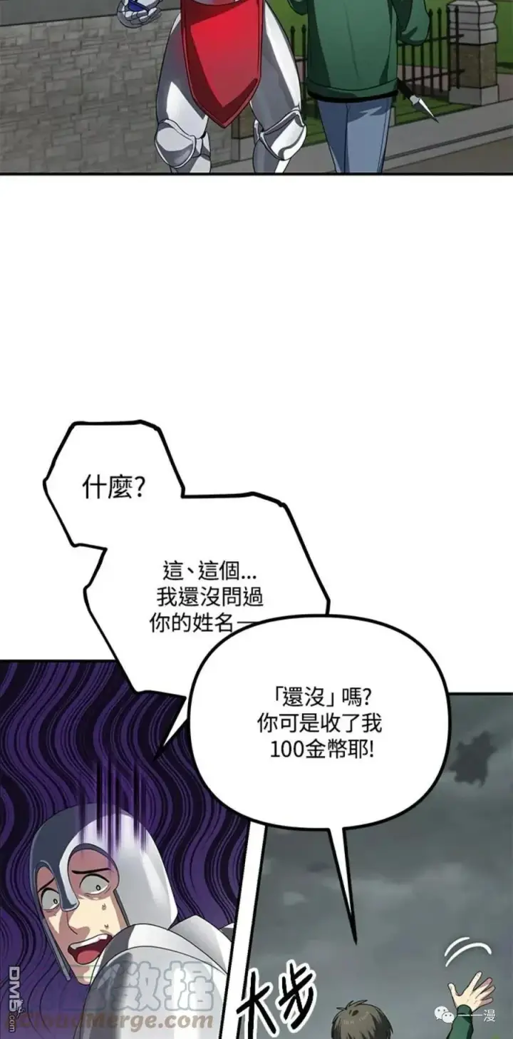 漫画《SSS级自杀猎人》第16话第45张图