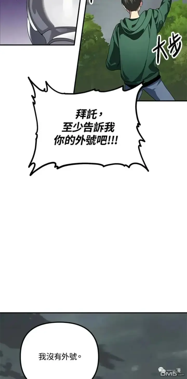 漫画《SSS级自杀猎人》第16话第46张图