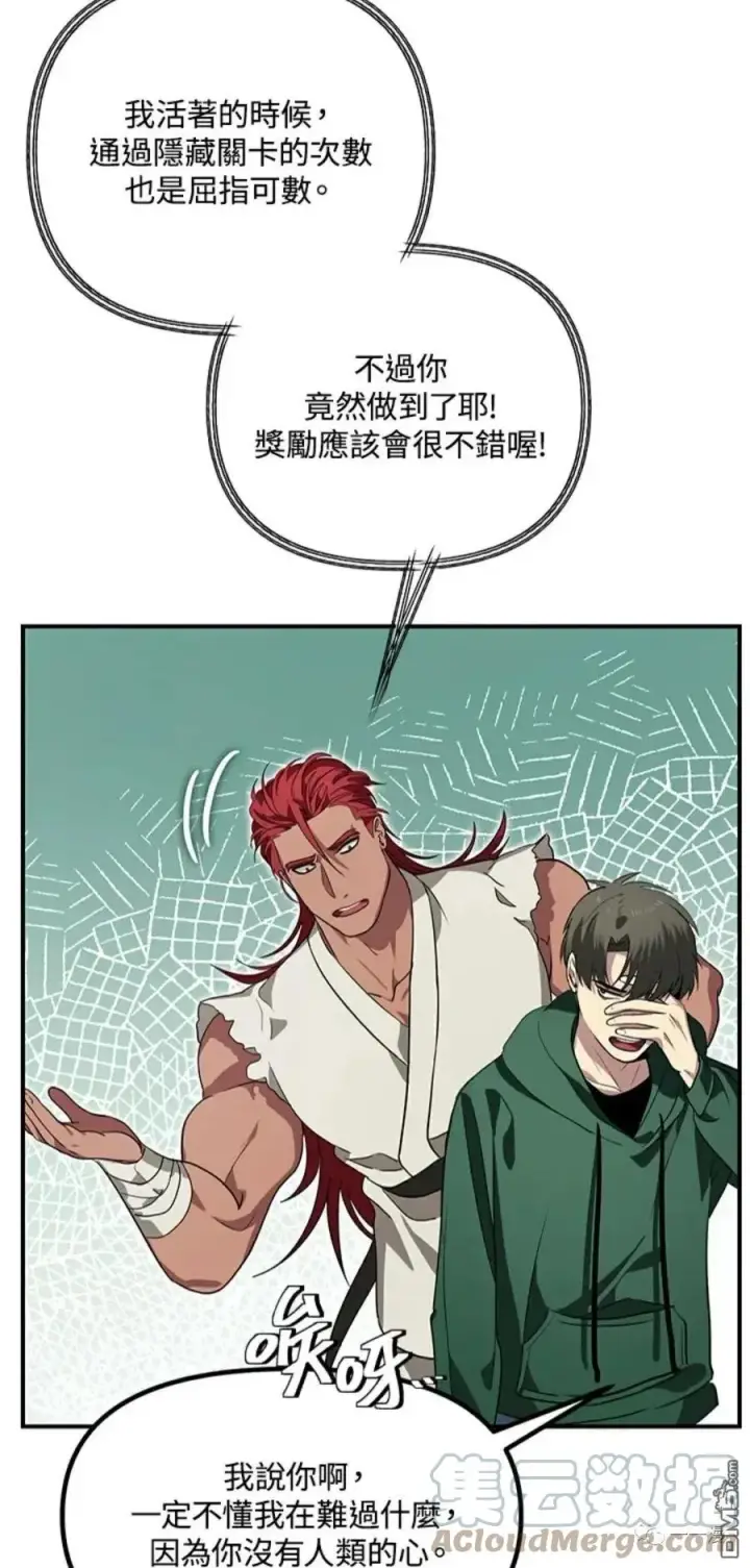 漫画《SSS级自杀猎人》第16话第5张图