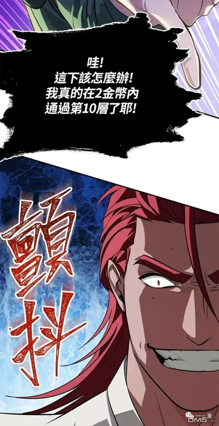 漫画《SSS级自杀猎人》第16话第52张图