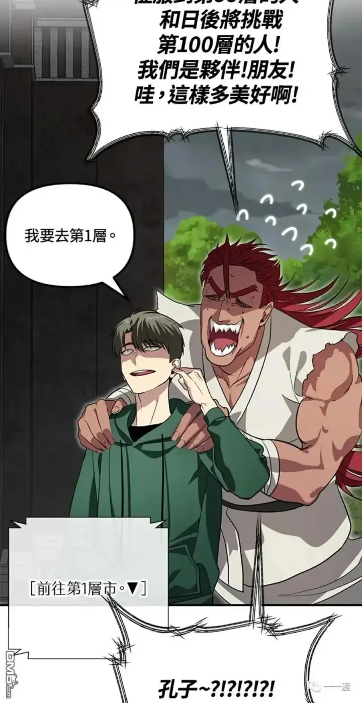 漫画《SSS级自杀猎人》第16话第54张图