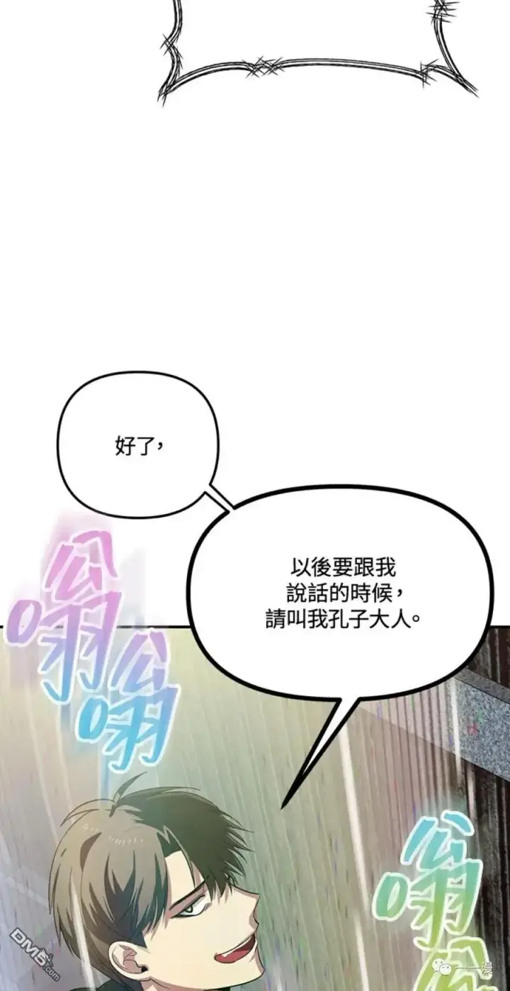 漫画《SSS级自杀猎人》第16话第55张图