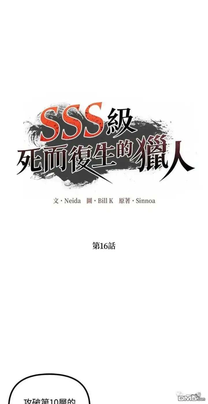 漫画《SSS级自杀猎人》第16话第58张图