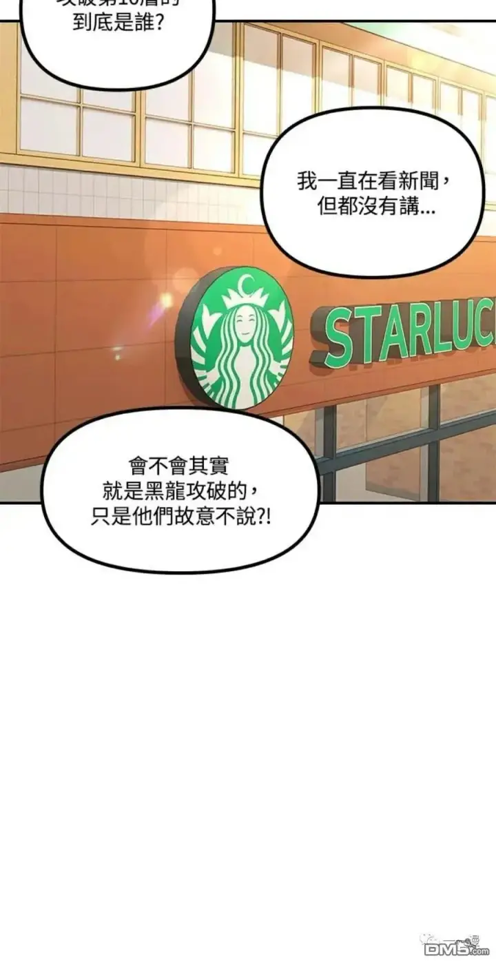 漫画《SSS级自杀猎人》第16话第59张图