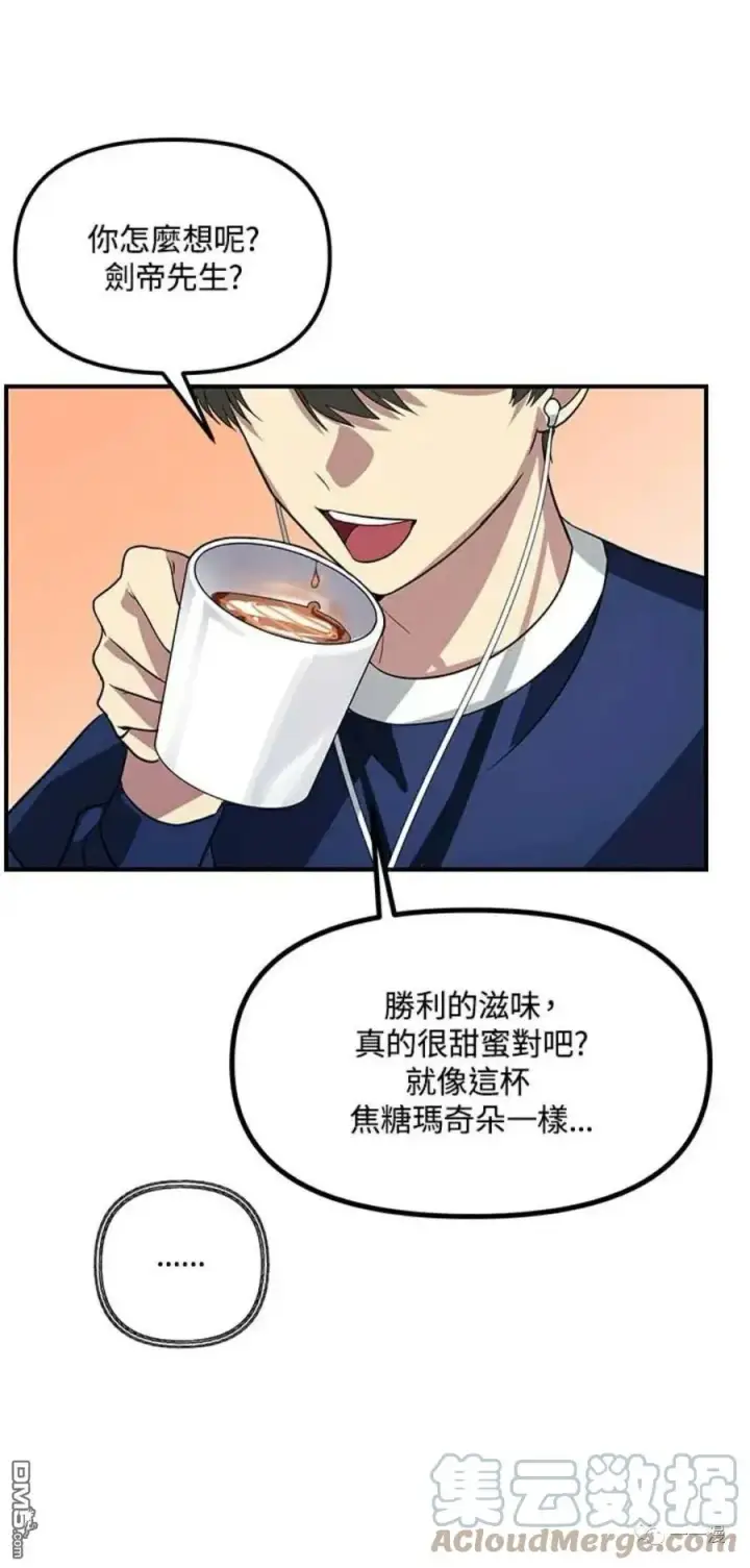 漫画《SSS级自杀猎人》第16话第61张图