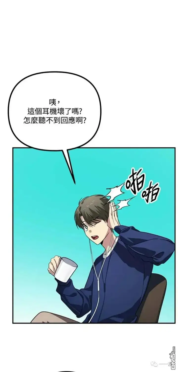 漫画《SSS级自杀猎人》第16话第62张图
