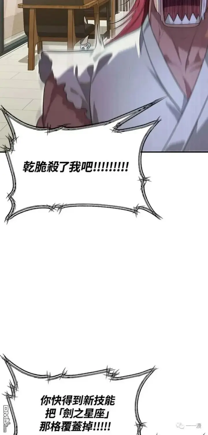 漫画《SSS级自杀猎人》第16话第66张图