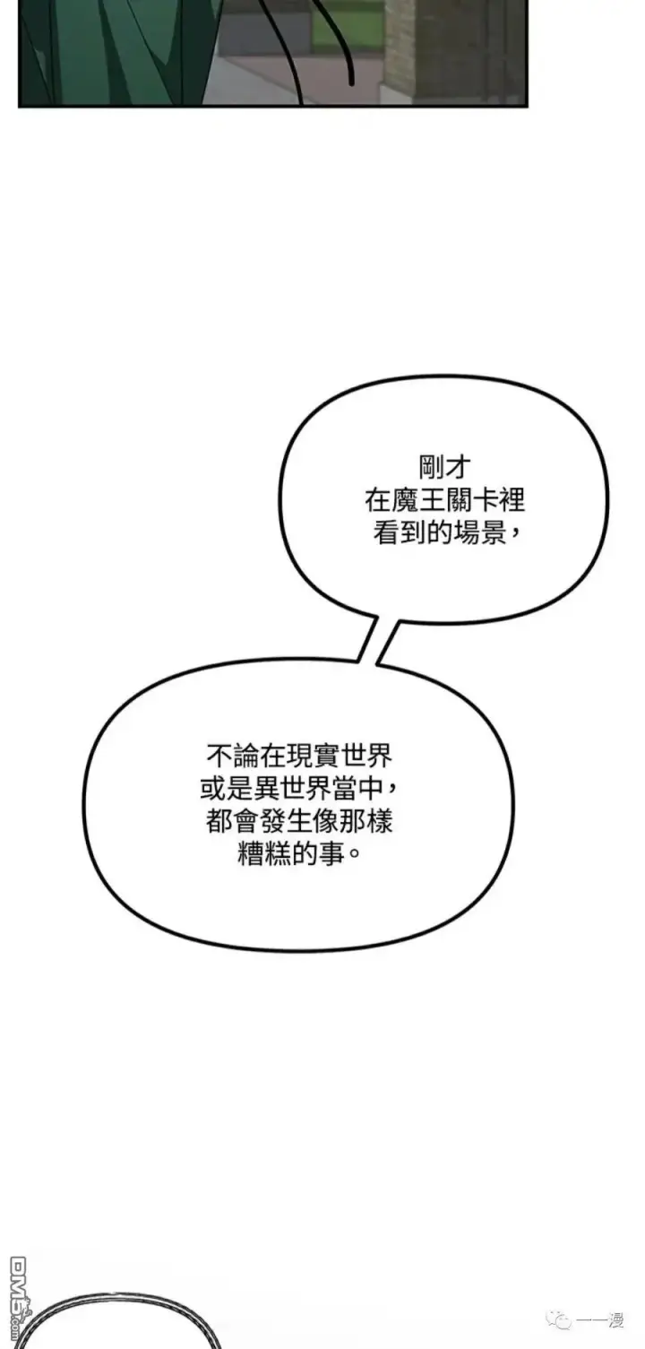 漫画《SSS级自杀猎人》第16话第7张图