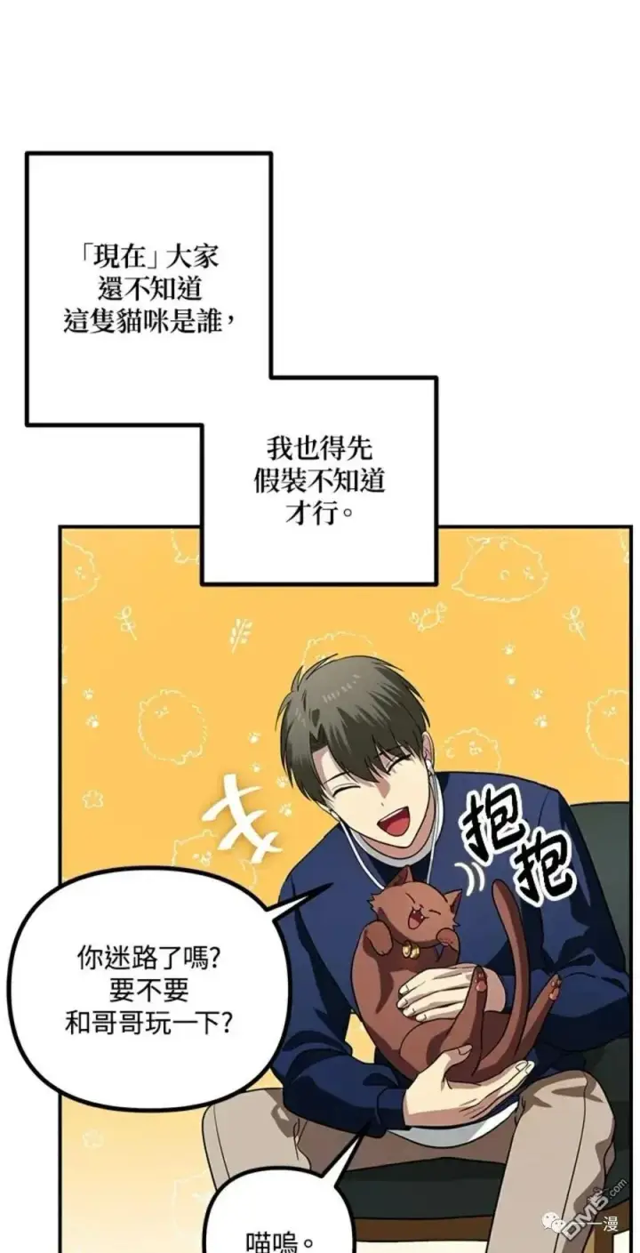 漫画《SSS级自杀猎人》第16话第71张图