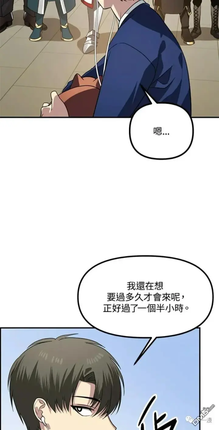 漫画《SSS级自杀猎人》第16话第74张图