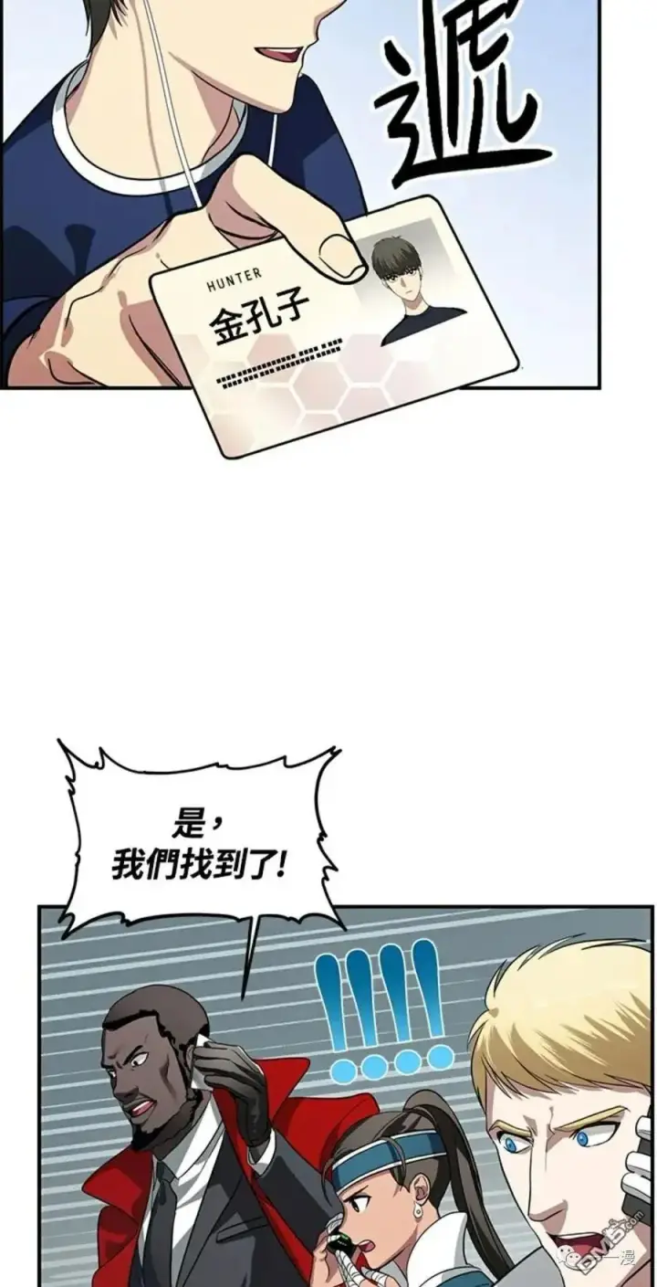 漫画《SSS级自杀猎人》第16话第75张图