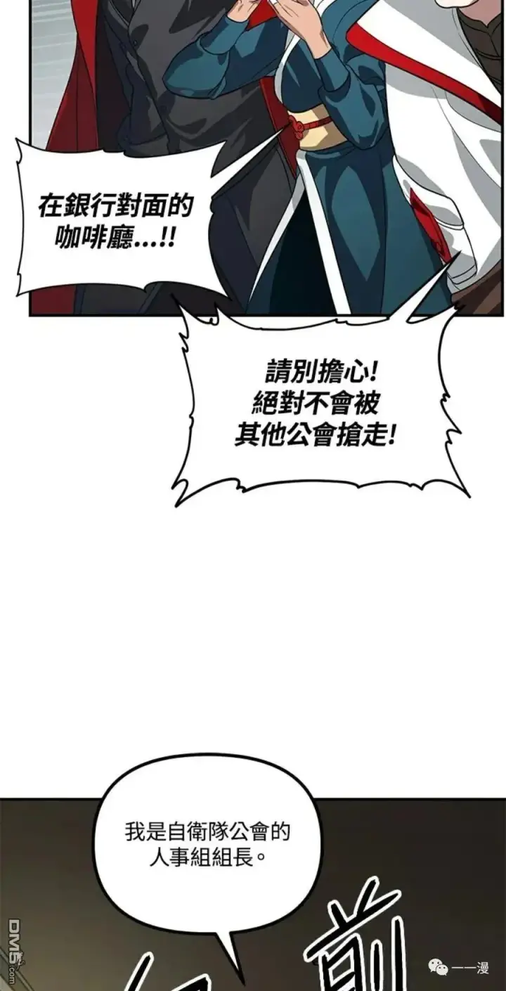 漫画《SSS级自杀猎人》第16话第76张图