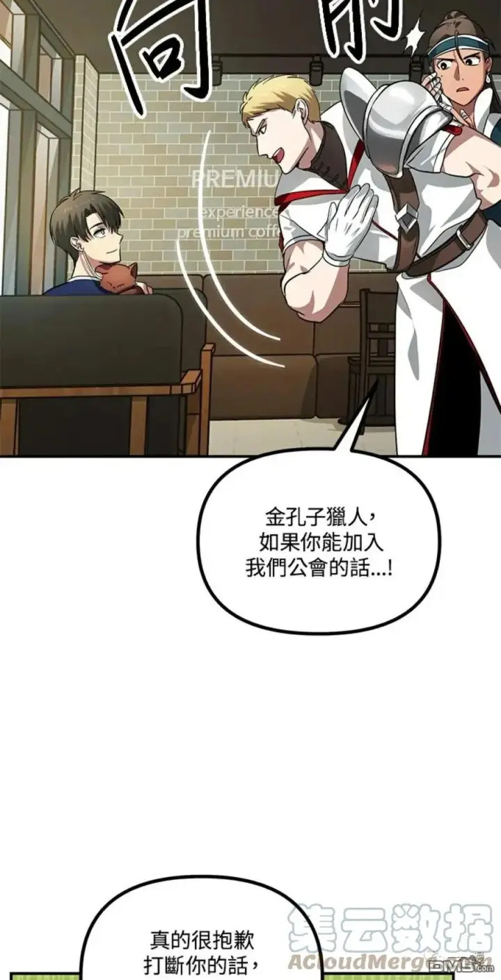 漫画《SSS级自杀猎人》第16话第77张图