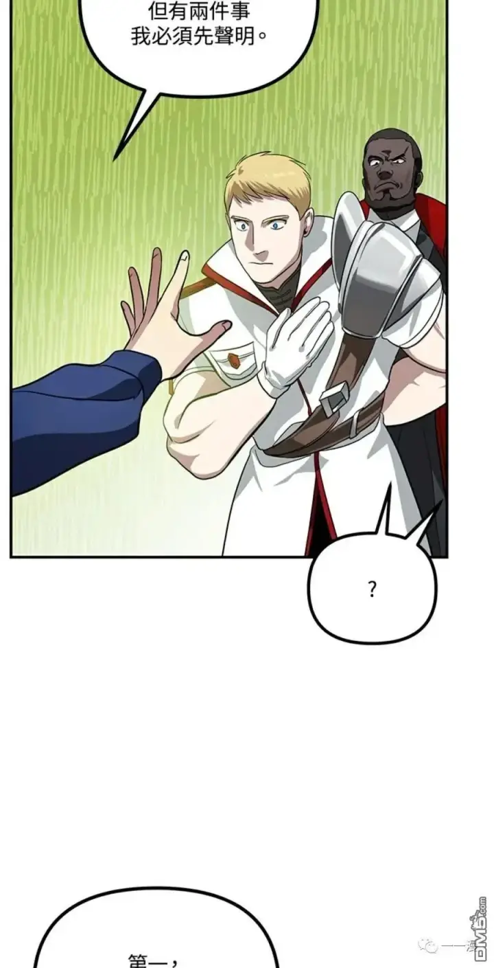 漫画《SSS级自杀猎人》第16话第78张图