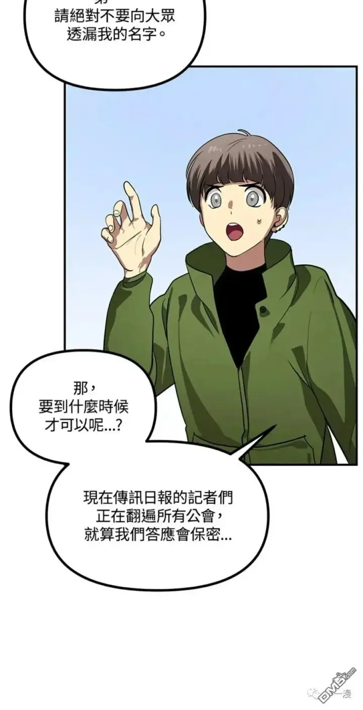漫画《SSS级自杀猎人》第16话第79张图