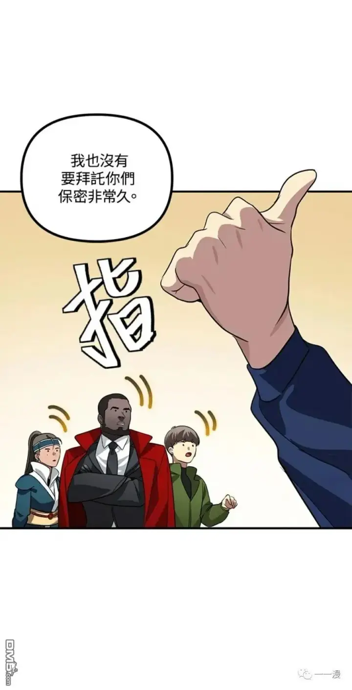 漫画《SSS级自杀猎人》第16话第80张图