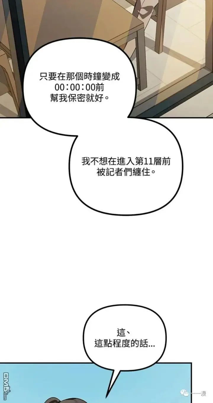 漫画《SSS级自杀猎人》第16话第82张图