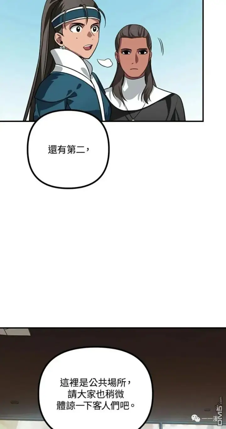 漫画《SSS级自杀猎人》第16话第83张图