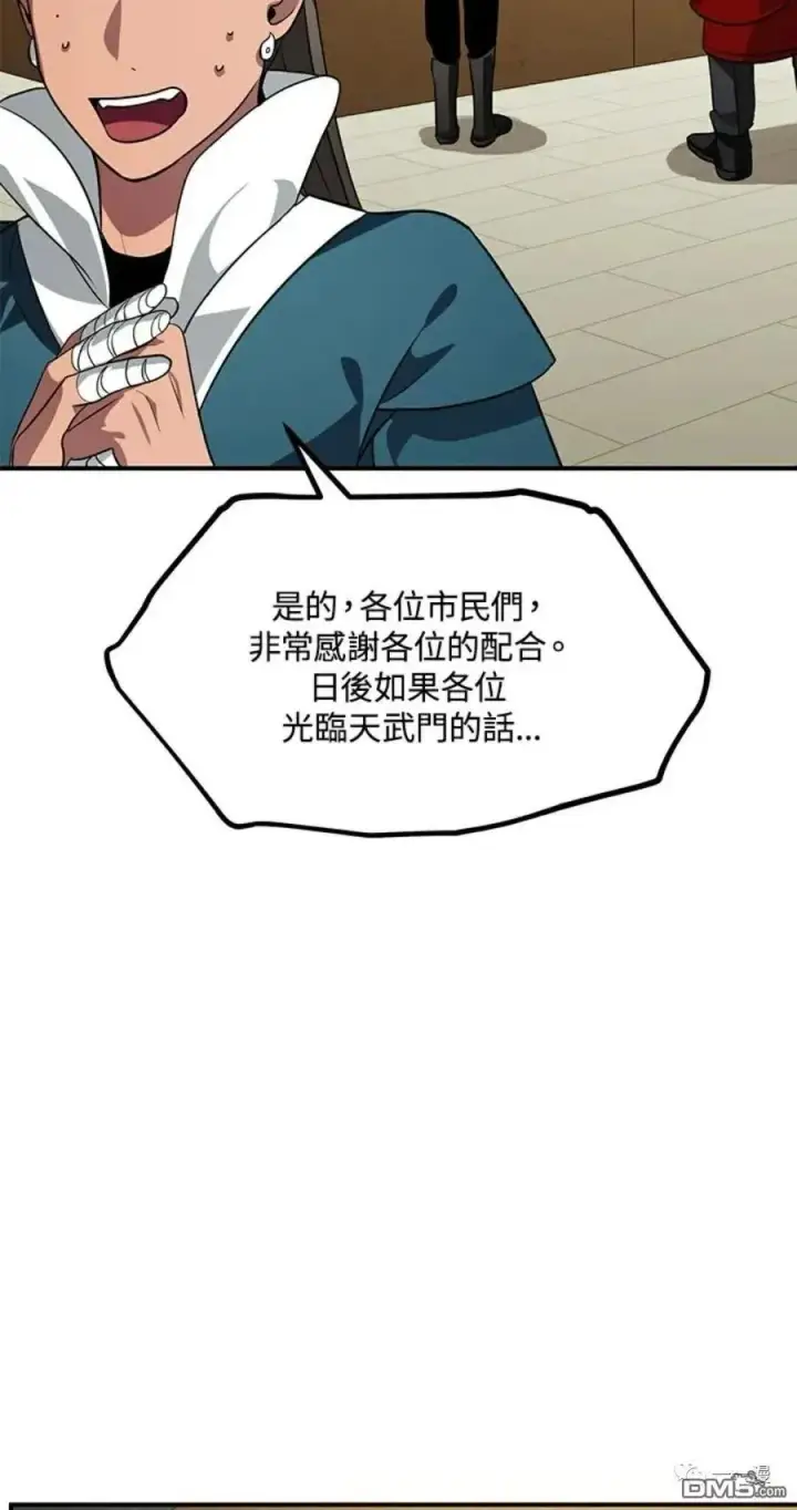 漫画《SSS级自杀猎人》第16话第87张图