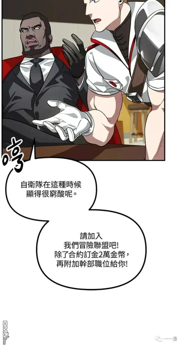 漫画《SSS级自杀猎人》第16话第90张图