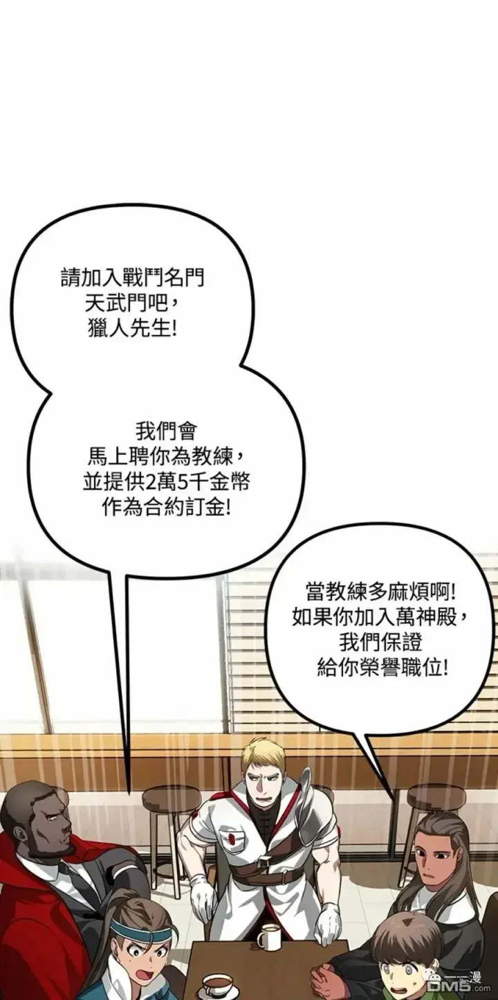 漫画《SSS级自杀猎人》第16话第91张图