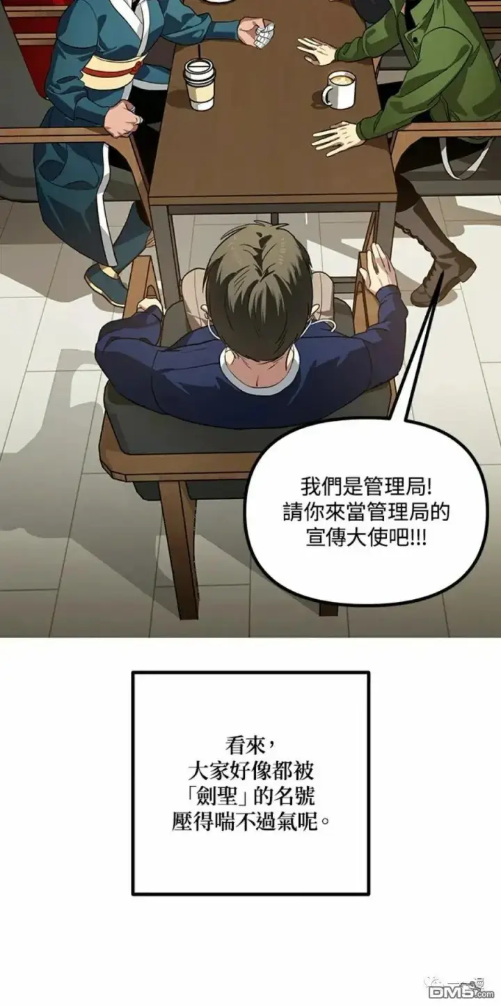 漫画《SSS级自杀猎人》第16话第92张图
