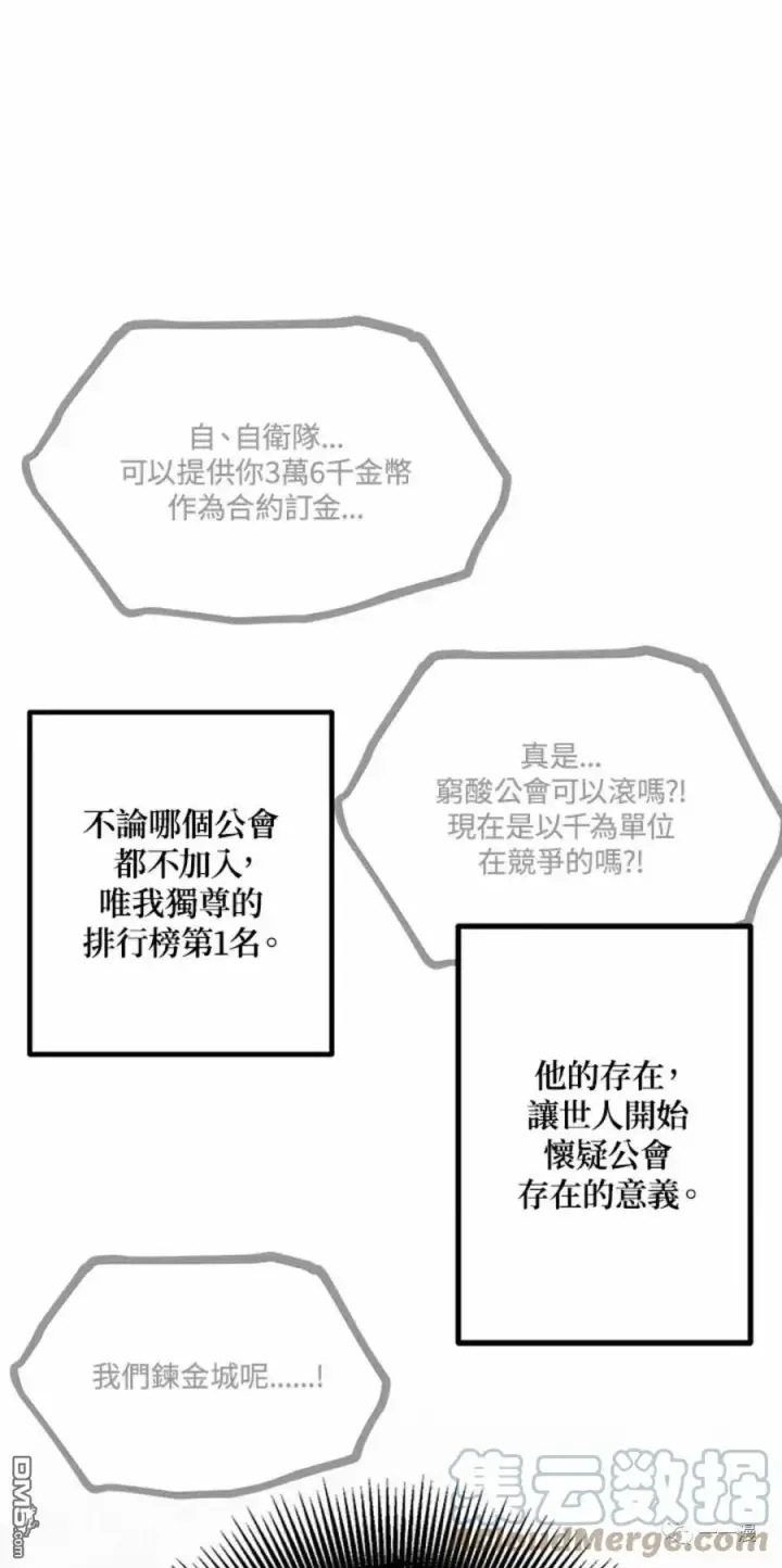 漫画《SSS级自杀猎人》第16话第93张图