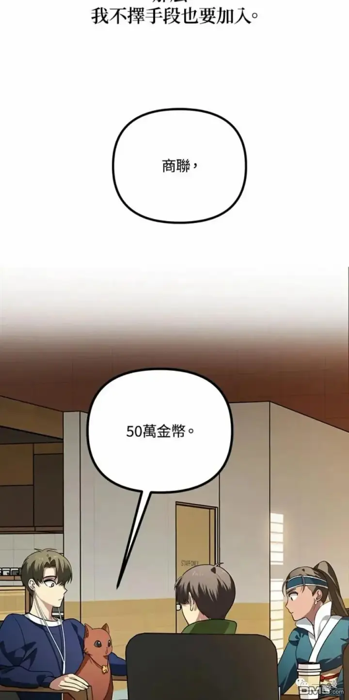 漫画《SSS级自杀猎人》第16话第95张图