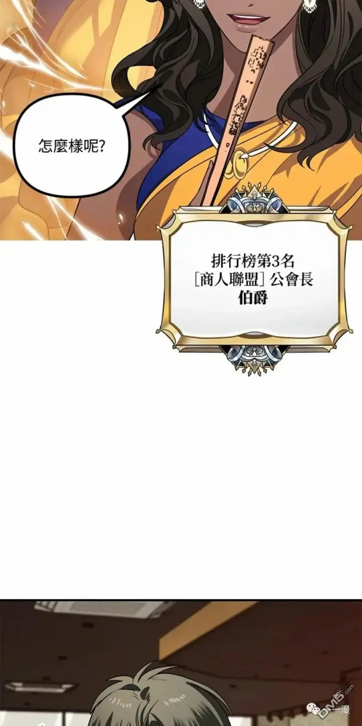 漫画《SSS级自杀猎人》第16话第99张图