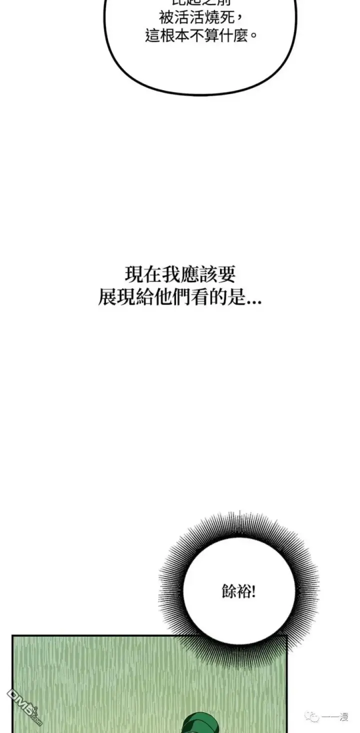 《SSS级自杀猎人》第17话图33
