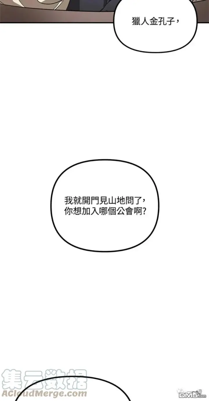 《SSS级自杀猎人》第17话图43