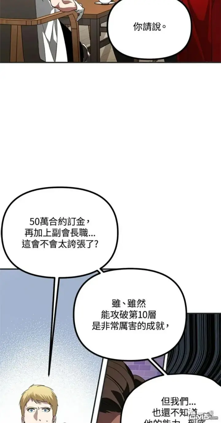 《SSS级自杀猎人》第17话图5