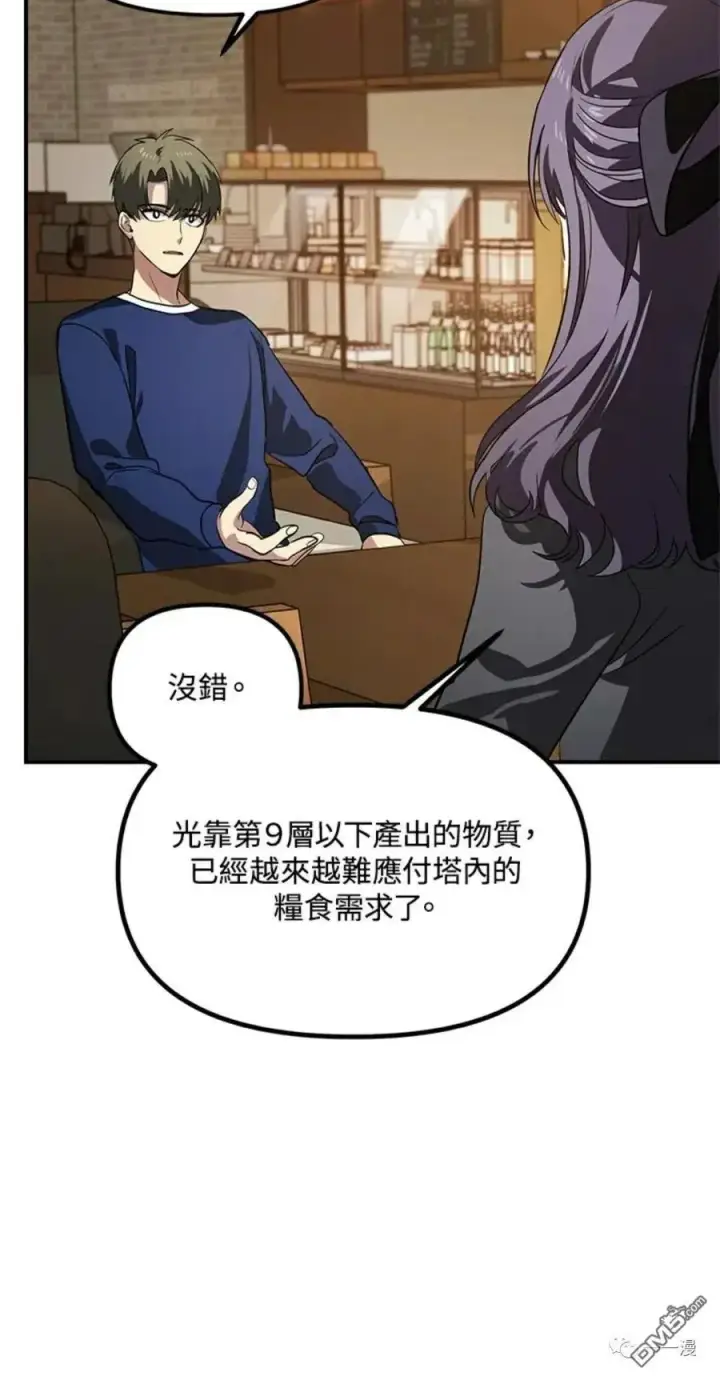 《SSS级自杀猎人》第17话图50