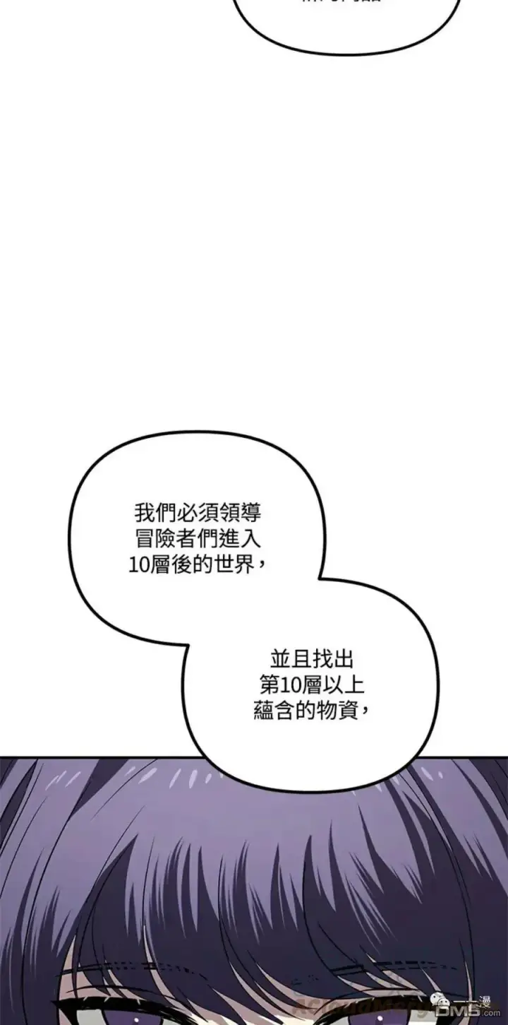 《SSS级自杀猎人》第17话图52