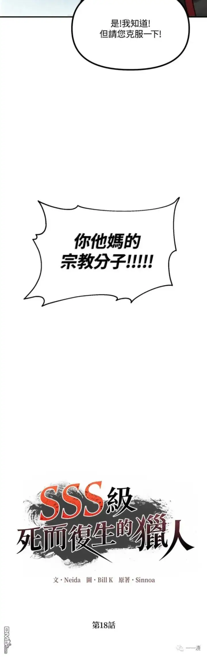漫画《SSS级自杀猎人》第18话第11张图