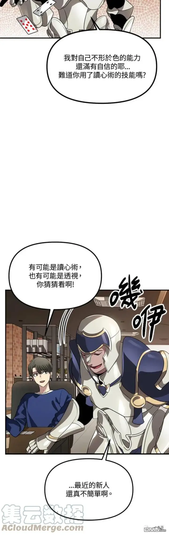 漫画《SSS级自杀猎人》第18话第13张图