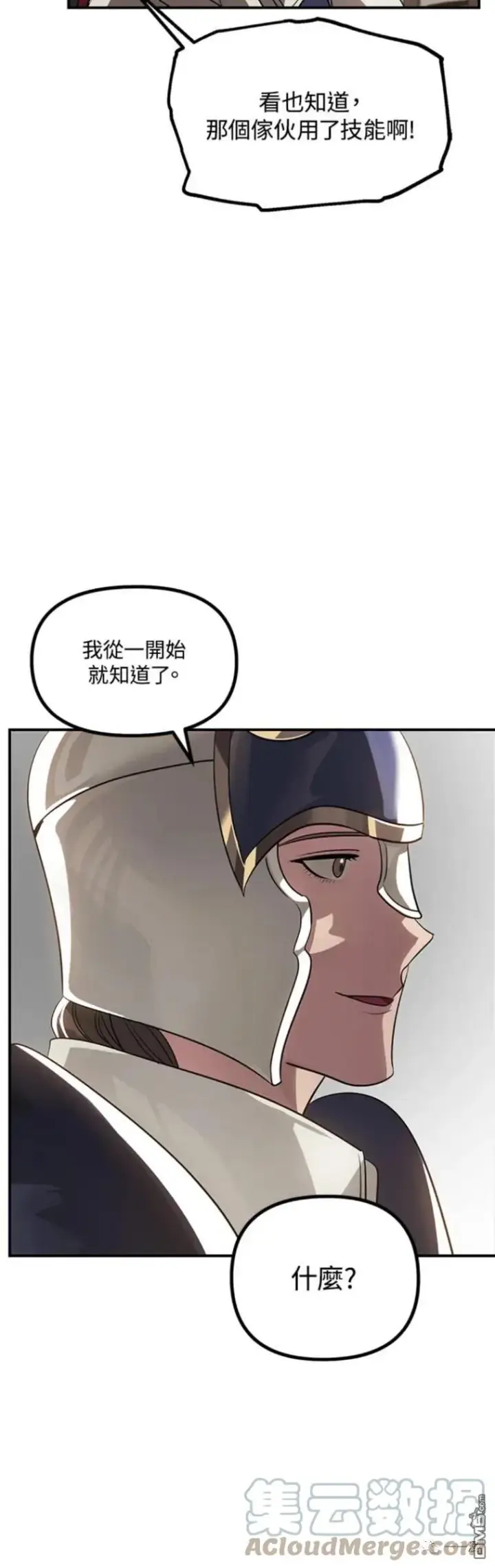 漫画《SSS级自杀猎人》第18话第16张图
