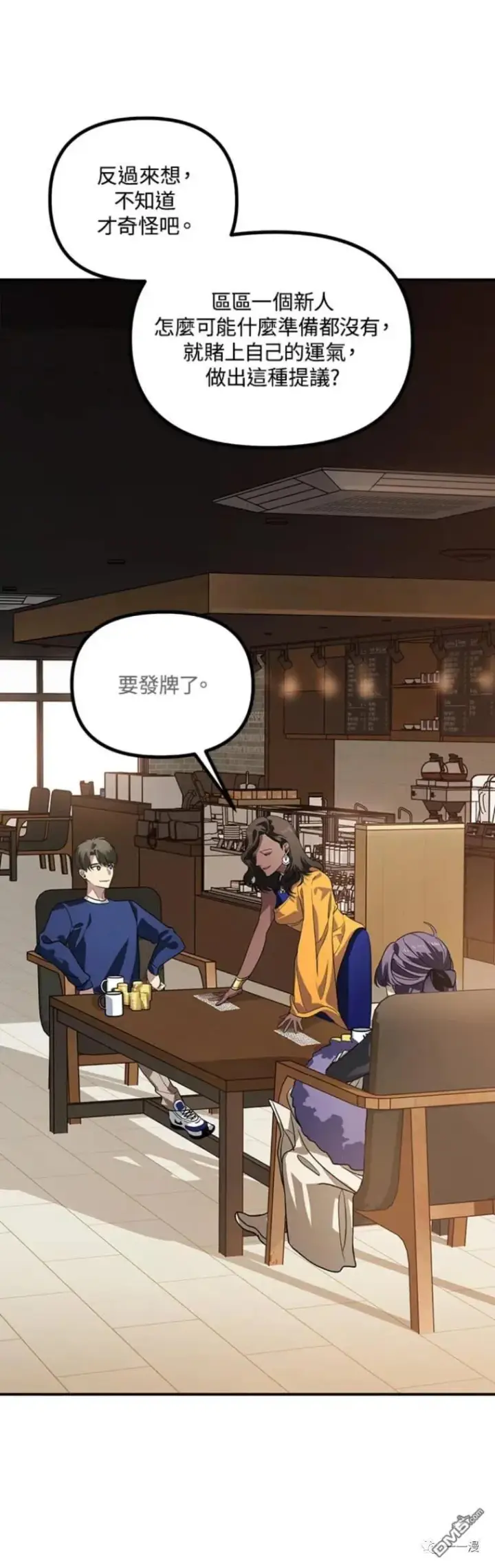 漫画《SSS级自杀猎人》第18话第17张图