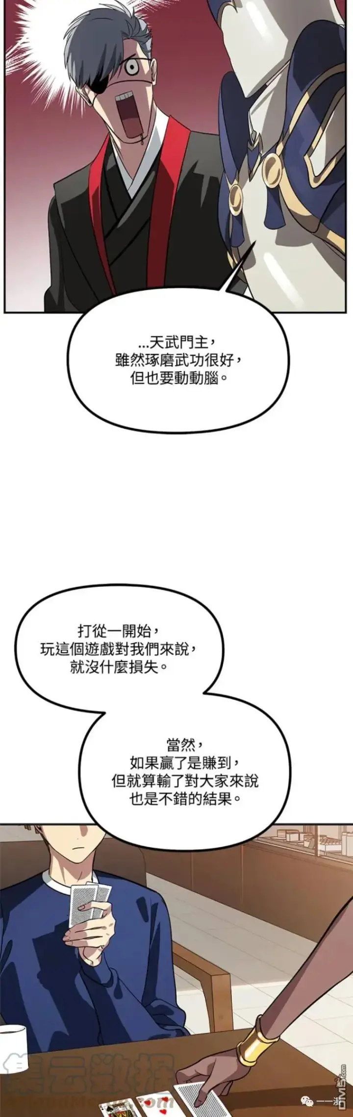 漫画《SSS级自杀猎人》第18话第19张图